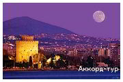Фото з туру Олімпійський привіт: Салоніки, Афіни, Метеори, 22 жовтня 2021 від туриста Когаєвська 